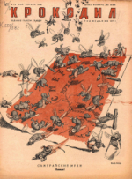 Обложка для Крокодил, 1938 , № 13.pdf